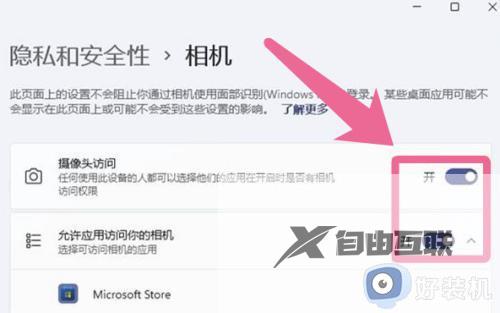 Win11笔记本摄像头被禁用如何恢复_Win11笔记本摄像头被禁用的恢复方法