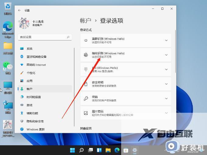 Win11指纹解锁功能无法使用如何解决_Win11用不了指纹解锁功能三种解决方法