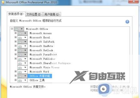 win7office2010安装出错怎么办_win7offic2010老是安装出错如何解决