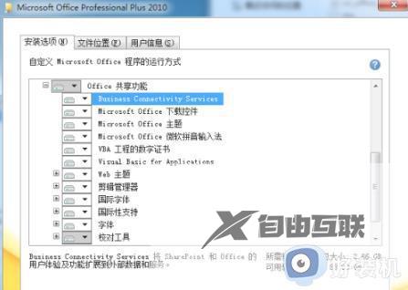 win7office2010安装出错怎么办_win7offic2010老是安装出错如何解决