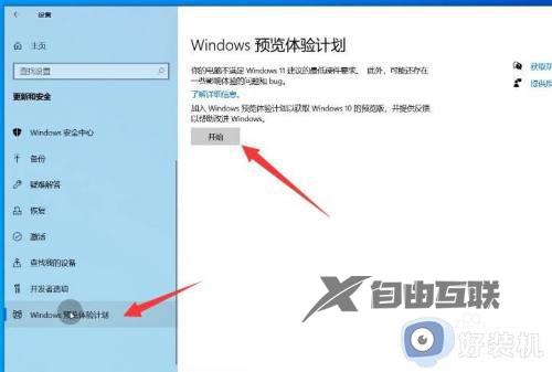 win11怎么在线升级_win11系统在线升级教程