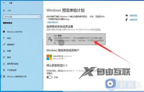 win11怎么在线升级_win11系统在线升级教程