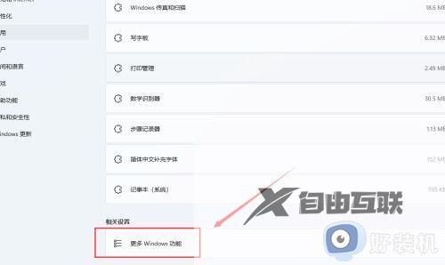 win11怎么装apk文件_win11安装apk文件教程