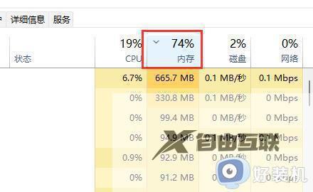 win11非常占用内存怎么办_win11内存占用较高处理方法