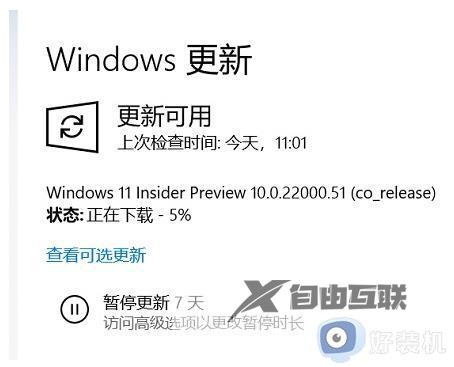 win11正式版推送过但后来不见了怎么解决