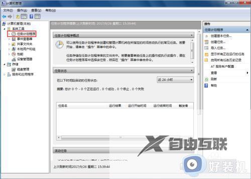 win7计划任务在哪里打开_win7电脑计划任务如何打开