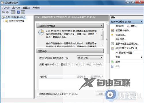 win7计划任务在哪里打开_win7电脑计划任务如何打开