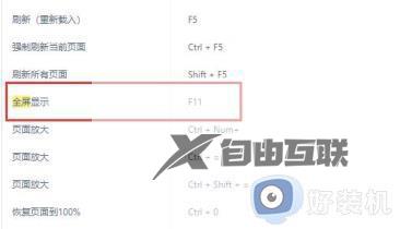 win11网页打开不是全屏怎么办_win11网页不能全屏解决方法