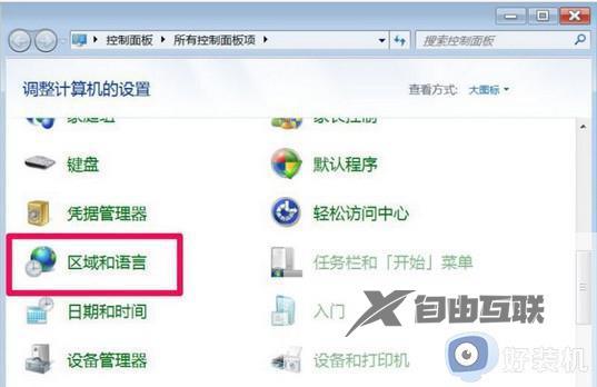 win7打开软件出现乱码怎么办_win7打开软件出现乱码两种解决方法