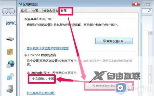 win7打开软件出现乱码怎么办_win7打开软件出现乱码两种解决方法