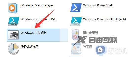 win11内存诊断功能有什么用_详解win11内存诊断功能使用方法