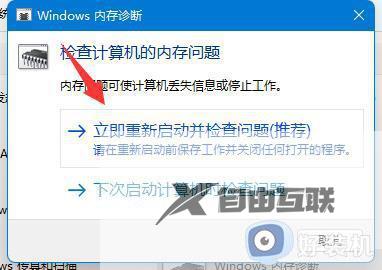 win11内存诊断功能有什么用_详解win11内存诊断功能使用方法