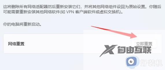 win11wifi突然消失了如何解决_win11重置网络解决WiFi消失的方法