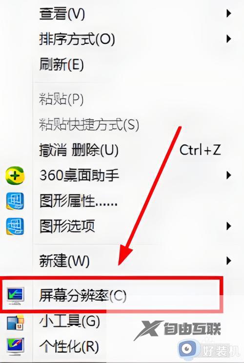 win7调分辨率黑屏怎么办_win7调完分辨率黑屏修复方法