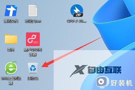 win11桌面怎么不显示回收站_让win11快速显示回收站的方法