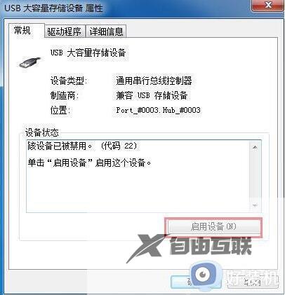 win7如何解决usb接口没反应无法连接_win7usb接口没反应无法连接的解决方法