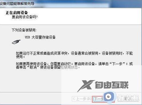 win7如何解决usb接口没反应无法连接_win7usb接口没反应无法连接的解决方法