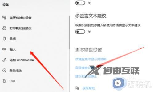 win10输入法切换快捷键怎么改_win10修改输入法切换快捷键设置方法