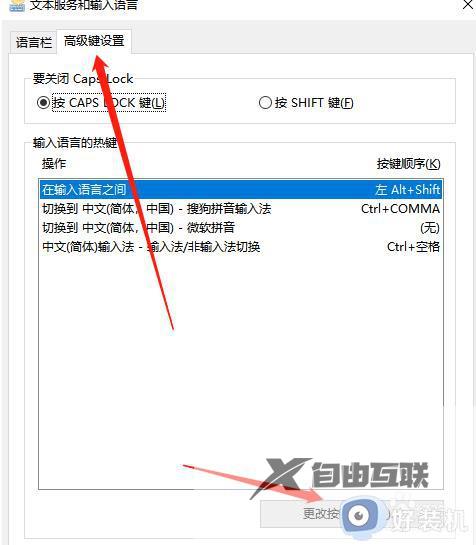 win10输入法切换快捷键怎么改_win10修改输入法切换快捷键设置方法