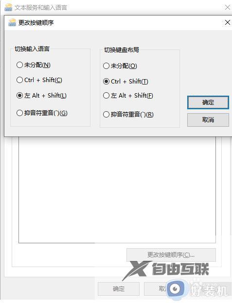 win10输入法切换快捷键怎么改_win10修改输入法切换快捷键设置方法