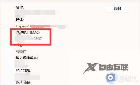  win11的mac地址在哪看_win11查看电脑mac地址方法