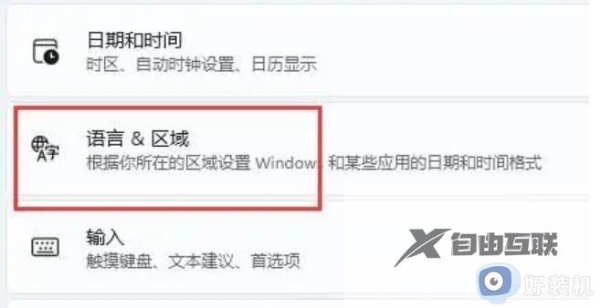 win11玩游戏老是弹出输入法怎么办_win11玩游戏输入法总弹出来处理方法