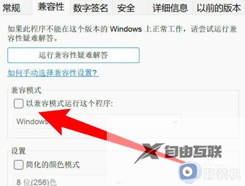 win11游戏兼容性怎么设置_win11玩游戏兼容模式设置方法