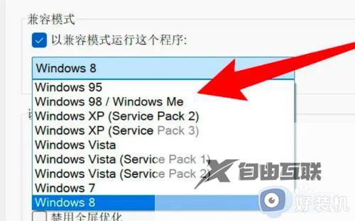 win11游戏兼容性怎么设置_win11玩游戏兼容模式设置方法