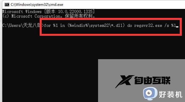 win11系统提示0xc0000142错误代码如何解决_win11系统提示0xc0000142错误代码修复方法