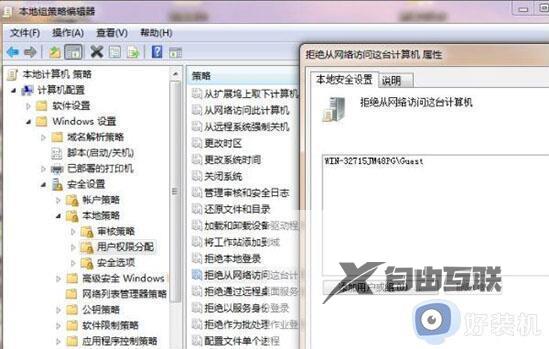 win7共享文件提示没有权限使用网络资源如何解决_win7共享文件提示没有权限使用网络资源解决教程