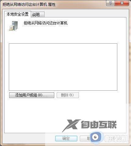 win7共享文件提示没有权限使用网络资源如何解决_win7共享文件提示没有权限使用网络资源解决教程