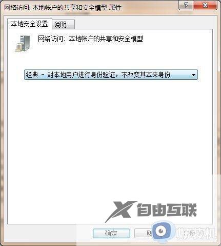 win7共享文件提示没有权限使用网络资源如何解决_win7共享文件提示没有权限使用网络资源解决教程