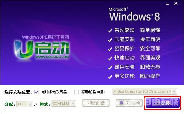 u启动Win8PE系统工具箱怎么使用 u启动Win8PE系统工具箱使用图文教程