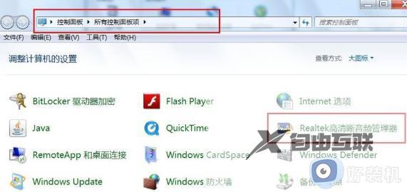 win7声卡驱动正常但是没有声音怎么回事_win7声卡驱动没问题电脑没声音如何处理