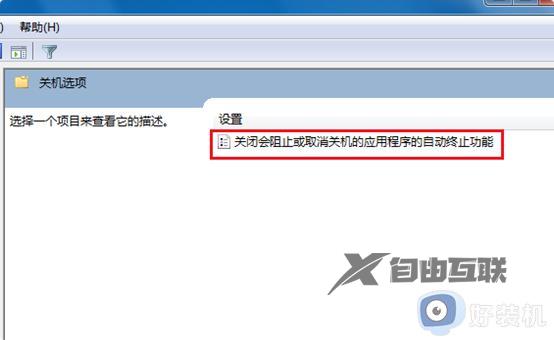 win7电脑为什么关不了机_win7电脑关不了机三种解决方法