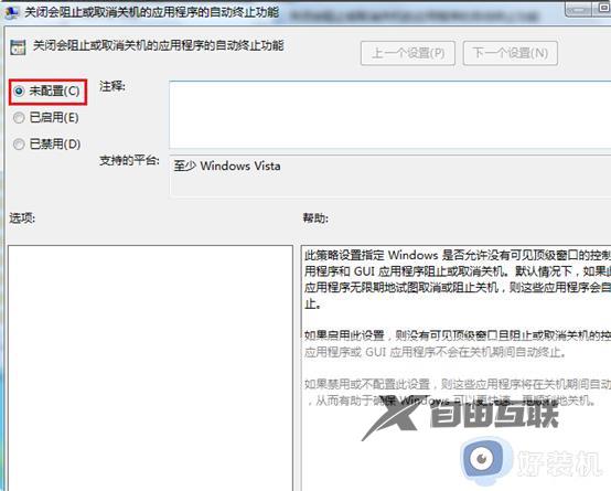 win7电脑为什么关不了机_win7电脑关不了机三种解决方法