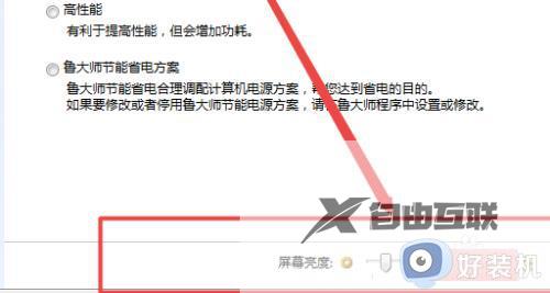 win7调低亮度设置方法_win7调低屏幕亮度怎么设置