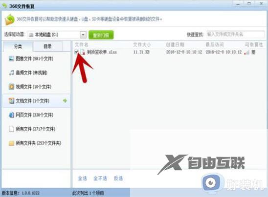 win7删除的文件如何恢复_一招快速恢复win7被删除的文件