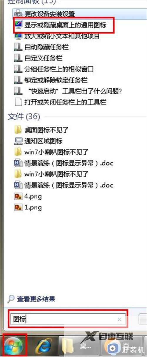 win7桌面不显示我的电脑图标怎么办_win7电脑桌面没有我的电脑图标解决方法