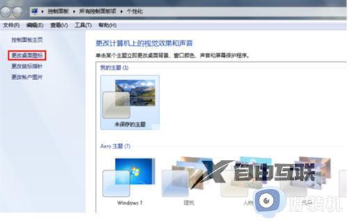 win7桌面不显示我的电脑图标怎么办_win7电脑桌面没有我的电脑图标解决方法