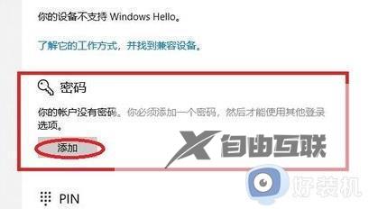 win11系统开机密码怎么操作_window11设置开机密码的方法介绍