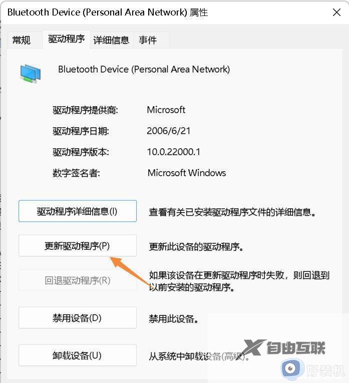 win11蓝牙驱动版本很低如何更新_win11更新蓝牙驱动为最新版的方法