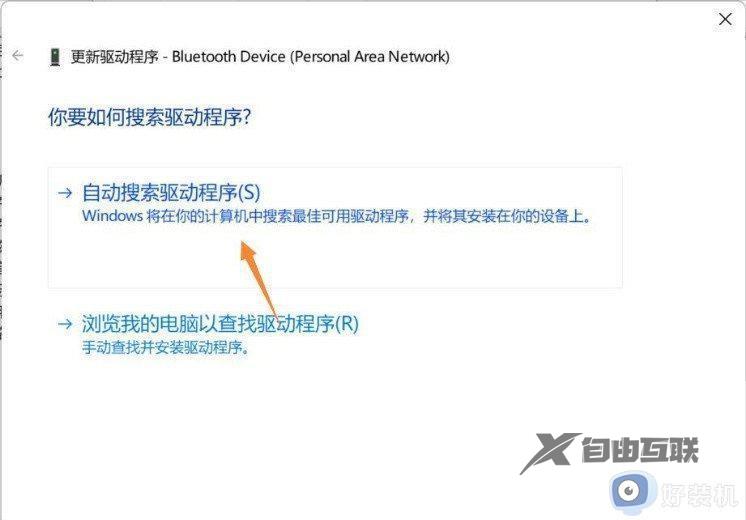 win11蓝牙驱动版本很低如何更新_win11更新蓝牙驱动为最新版的方法