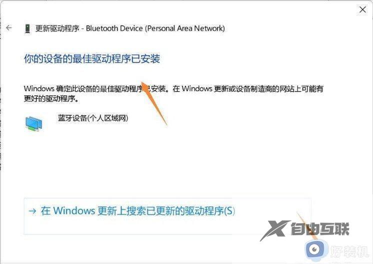 win11蓝牙驱动版本很低如何更新_win11更新蓝牙驱动为最新版的方法