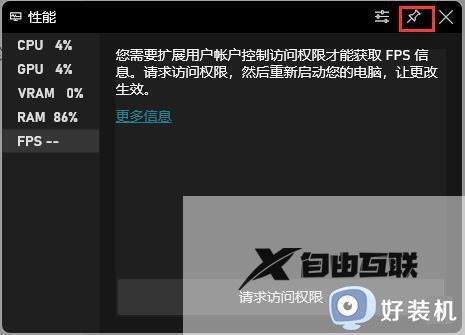 win11系统fps在哪里打开_win11系统查看fps的具体方法