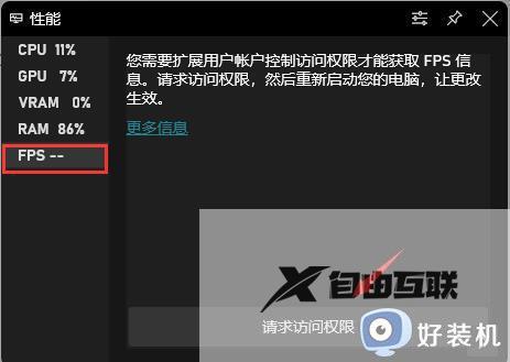 win11系统fps在哪里打开_win11系统查看fps的具体方法