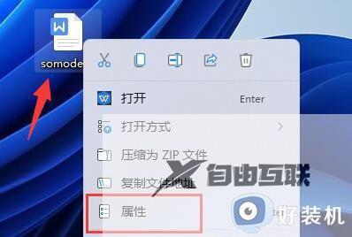 如何给win11系统文档添加密码_win11系统文档添加密码的操作方法