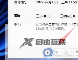 如何给win11系统文档添加密码_win11系统文档添加密码的操作方法