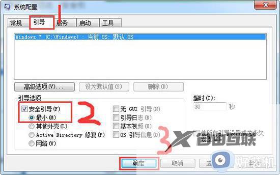 win7强制进入安全模式的方法_win7启动时怎么进入安全模式