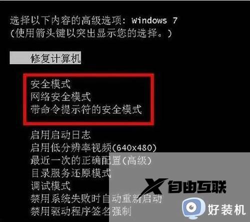 win7强制进入安全模式的方法_win7启动时怎么进入安全模式